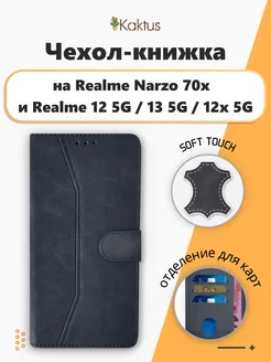 Чехол-книжка на Realme 12 5G, 13 5G, 12x 5G для Narzo 70x