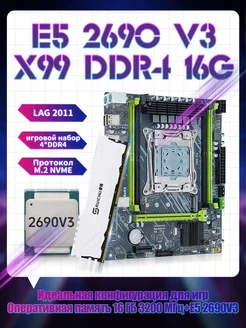 XEON E5-2690v3 16Gb Комплект игровой Х99 PC STAR 259193681 купить за 7 786 ₽ в интернет-магазине Wildberries