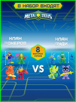 Игровой набор с фигурками, машинками и аксессуарами METAZELLS