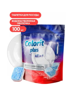 Таблетки для посудомоечных машин Colorit Plus AII in