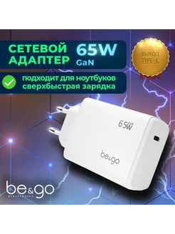 Быстрая зарядка GaN 65W Type-C be&go 259195381 купить за 1 499 ₽ в интернет-магазине Wildberries