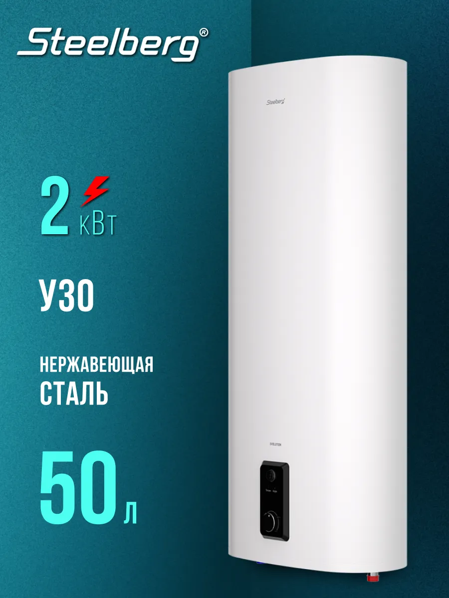 Водонагреватель накопительный плоский 50л с УЗО EVOLUTION