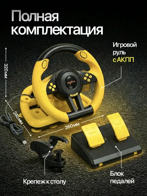 SMILE POZITIVE Игровой руль для компьютера с виброотдачей, желтый, фото 2