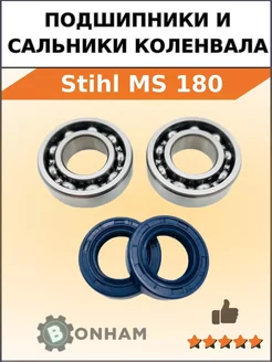 Подшипники и сальники коленвала STIHL MS 180