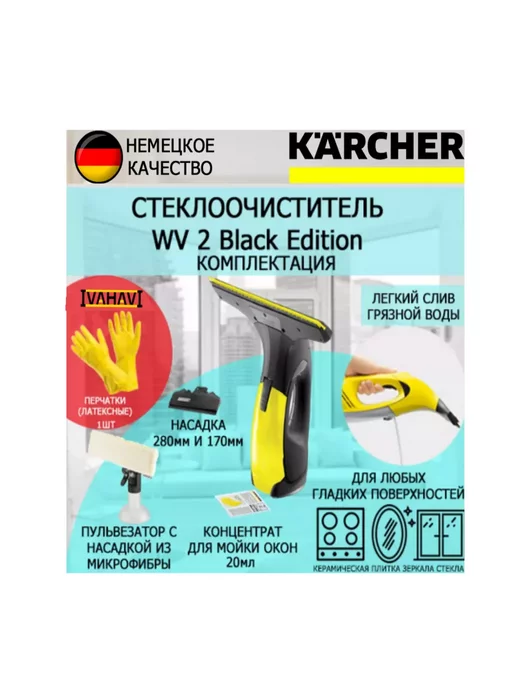 Karcher Ручной стеклоочиститель WV2 +SUPER перчатки, черный, фото 2
