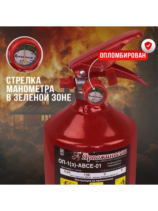 ЯРПОЖИНВЕСТ Огнетушитель автомобильный 2026 года порошковый ОП-2 АВСЕ, ОП-1, фото 2