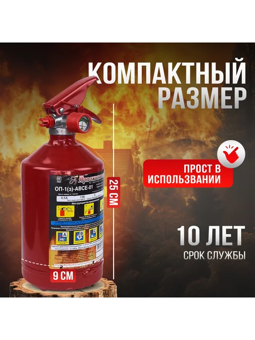 ЯРПОЖИНВЕСТ Огнетушитель автомобильный 2026 года порошковый ОП-2 АВСЕ, ОП-1, фото 3