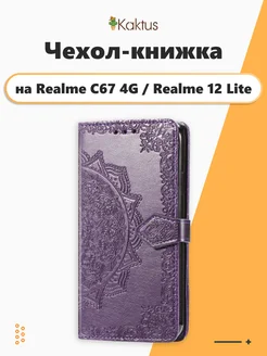 Чехол-книжка на Realme C67 4G для Realme 12 Lite Реалме с67