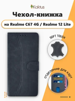 Чехол-книжка на Realme C67 4G для Realme 12 Lite Реалме с67