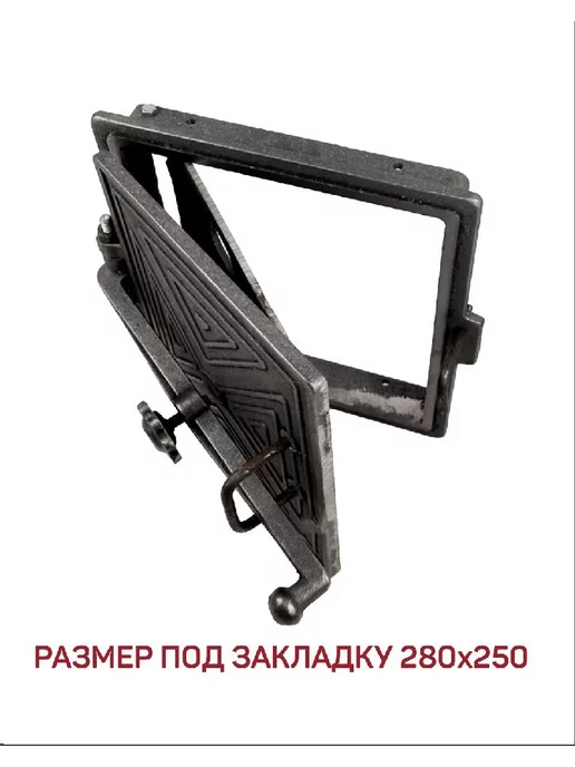 Бисерский литейный завод Дверка топочная для камина ДТУ-2 (323*305), 323x305, фото 3