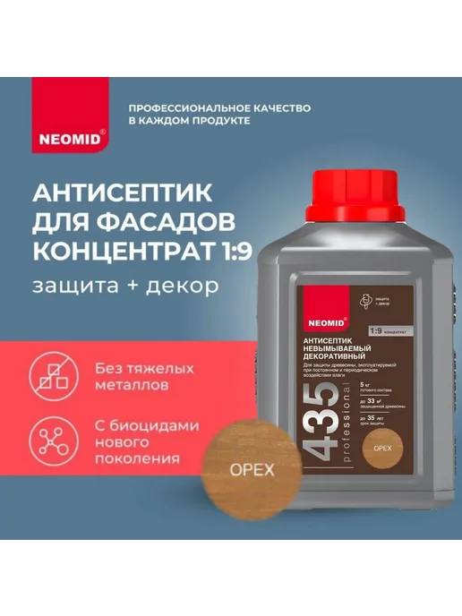 Neomid Пропитка для дерева антисептик невымываемый 0,5 кг Орех, 500 г, фото 2