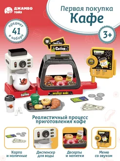 Игровой набор Магазин Кофейня