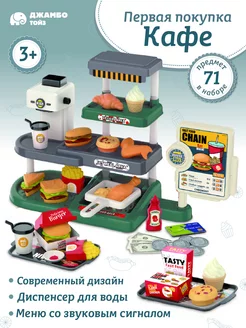 Игровой набор Магазин Кофейня Джамбо тойз 259202187 купить за 1 442 ₽ в интернет-магазине Wildberries