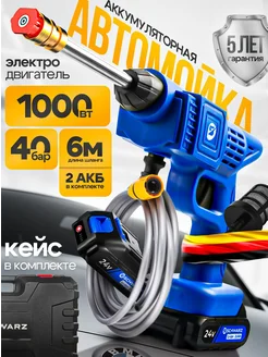 Автомойка SCWARZ аккумуляторная с 2 АКБ SCHWARZ 259203001 купить за 3 093 ₽ в интернет-магазине Wildberries