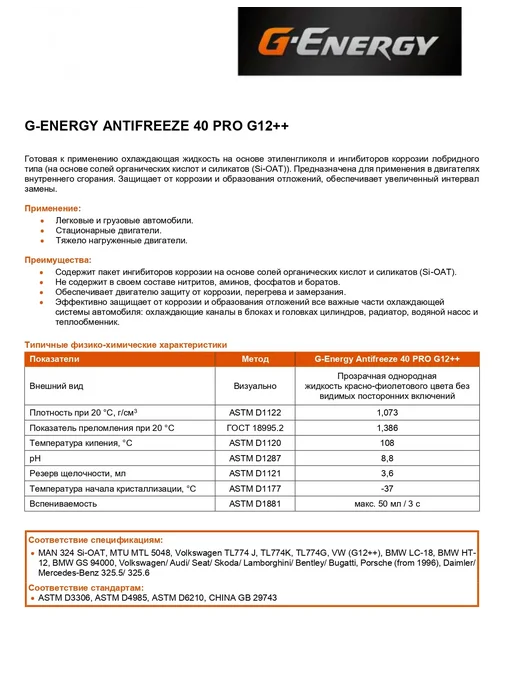 G-ENERGY Антифриз красный 5кг G12++ -40 Джи Энерджи, 5 кг, фото 2