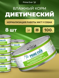 Влажный диета корм для собак Gastrointestinal, 8 шт х 100 г Prime Ever 259204178 купить за 846 ₽ в интернет-магазине Wildberries