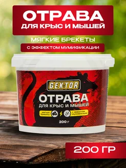 Отрава для крыс и мышей мумифицирующая