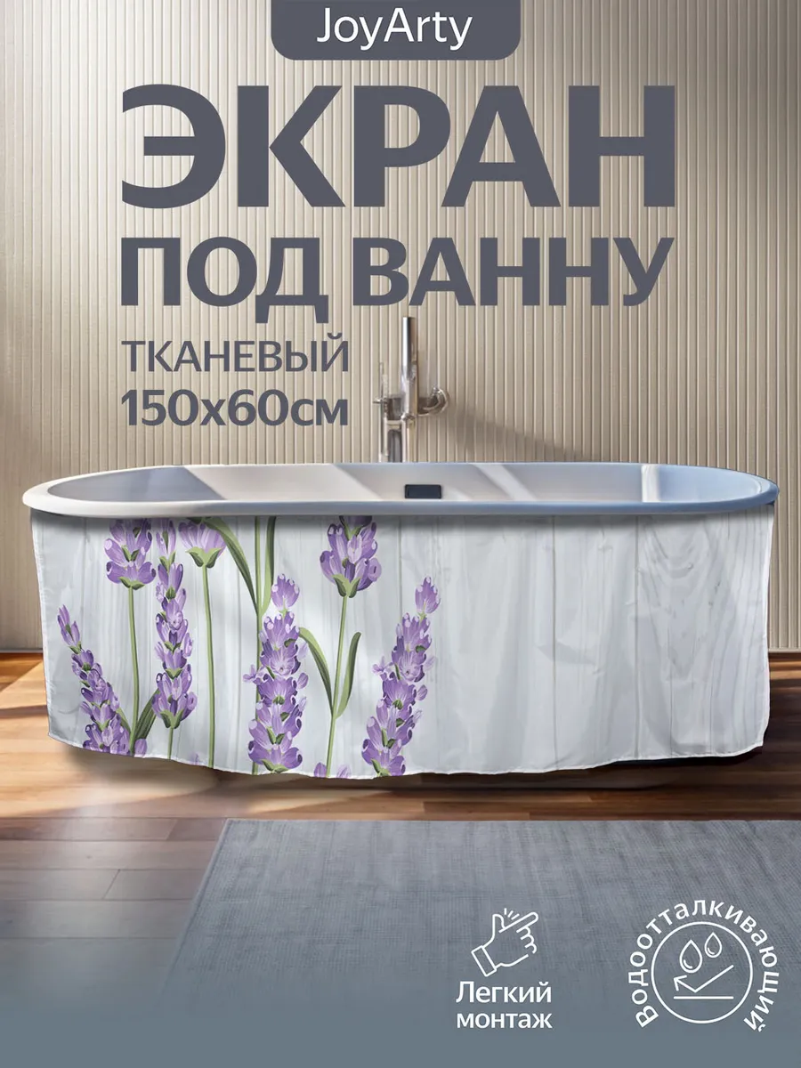 Экран под ванну тканевый...