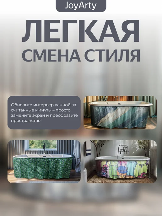 JoyArty Экран под ванну тканевый "Стая леопардов" 150 см, зеленый, фото 7