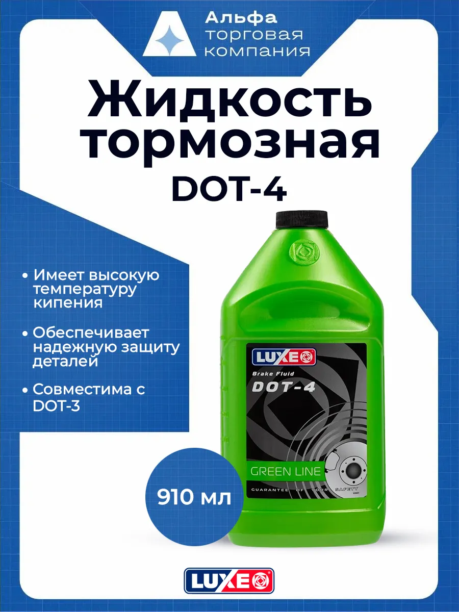 Тормозная жидкость DOT-4 Extra 910 г