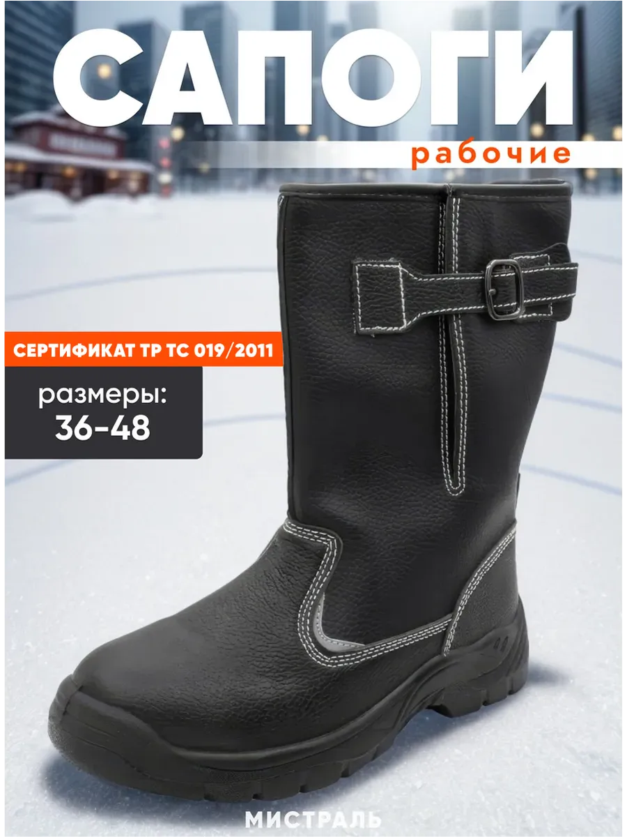 Сапоги рабочие зимние...