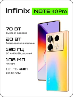 NOTE 40 PRO X6850 256+12 Titan Gold Золотой Infinix 259205668 купить за 21 904 ₽ в интернет-магазине Wildberries