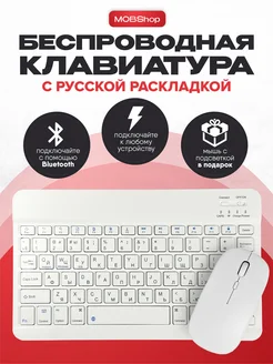 Клавиатура беспроводная Bluetooth MOBShop 259205681 купить за 803 ₽ в интернет-магазине Wildberries