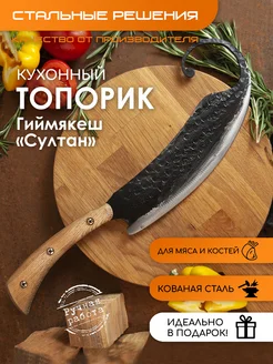 Кухонный нож топорик для мяса и костей