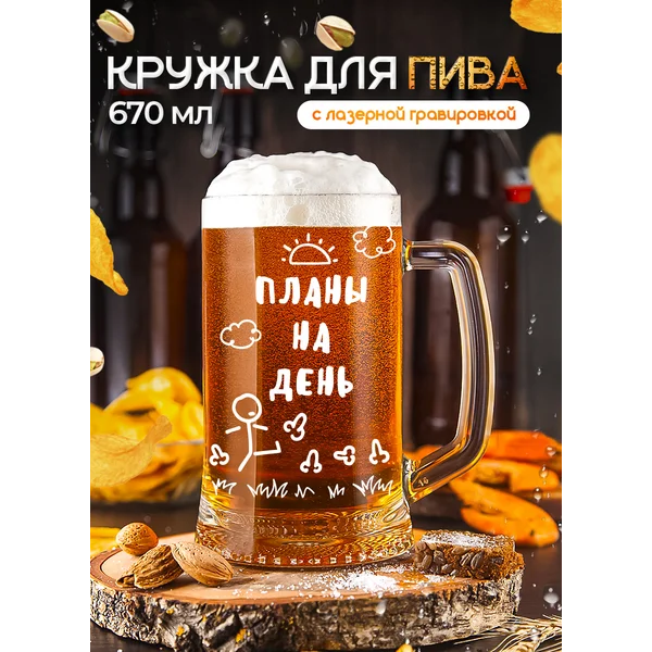 Пивная кружка именная с гравировкой