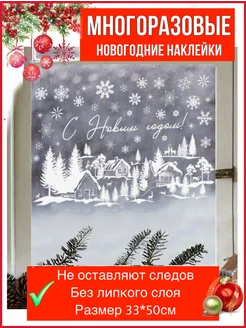 Новогодние наклейки на окна Box for you 259208218 купить за 278 ₽ в интернет-магазине Wildberries