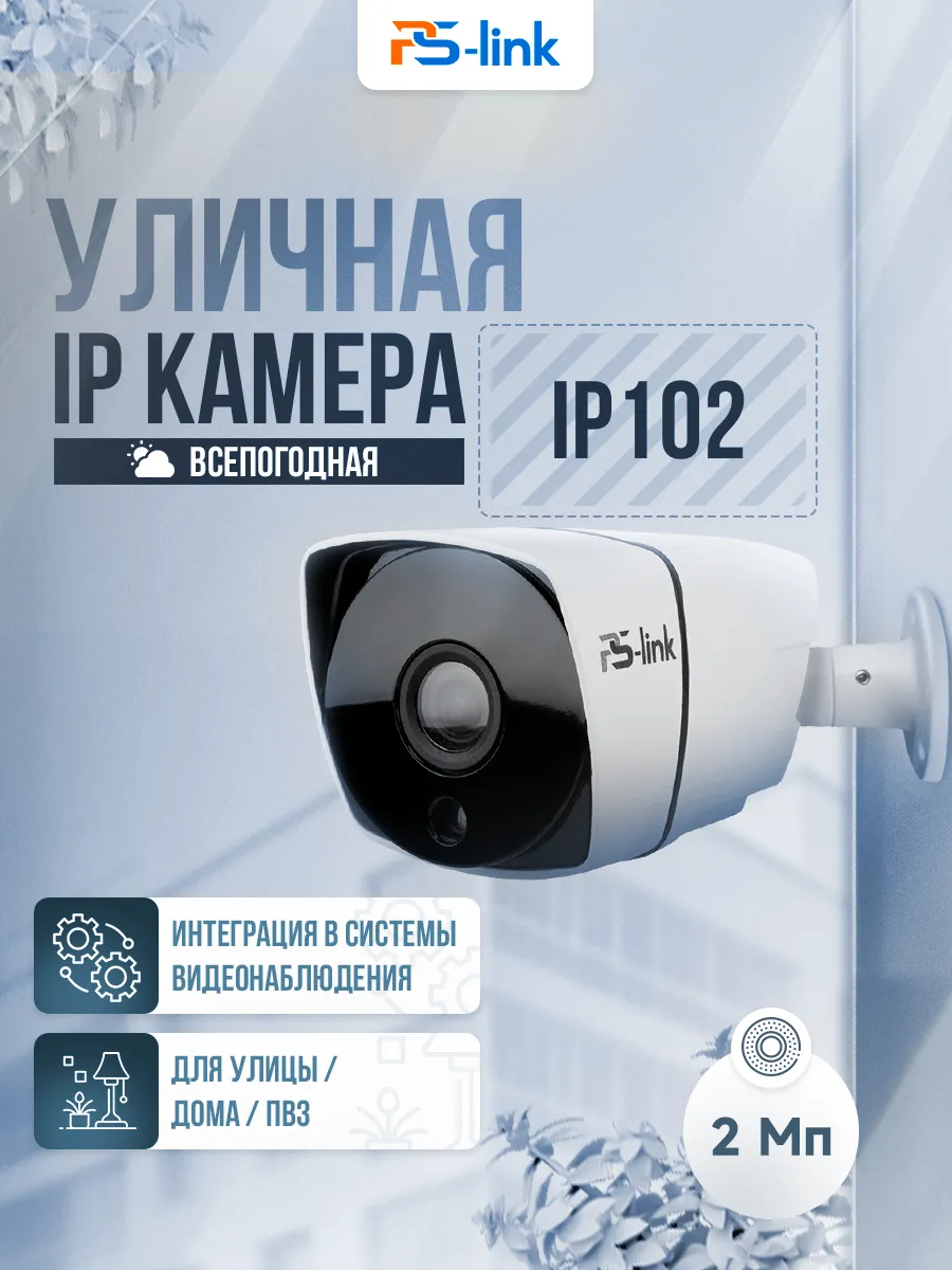 Цилиндрическая IP камера 2Мп 1080P IP102