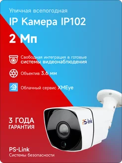 Цилиндрическая IP камера 2Мп 1080P IP102