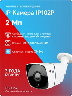 Цилиндрическая IP камера 2Мп IP102P с POE питанием