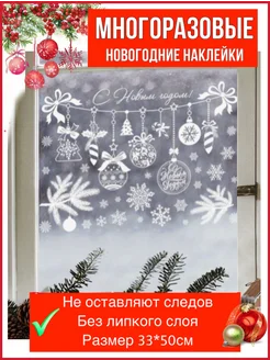 Новогодние наклейки на окна