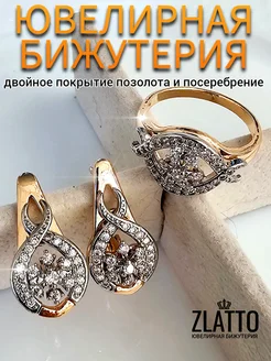 Комплект бижутерии кольцо и серьги ZLATTO 259209103 купить за 586 ₽ в интернет-магазине Wildberries