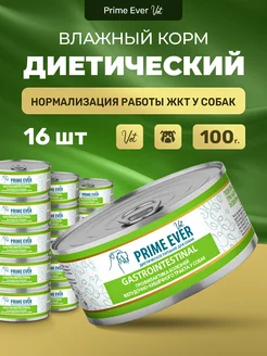 Влажный диета корм для собак Gastrointestinal, 16 шт х 100 г Prime Ever 259209336 купить за 1 656 ₽ в интернет-магазине Wildberries