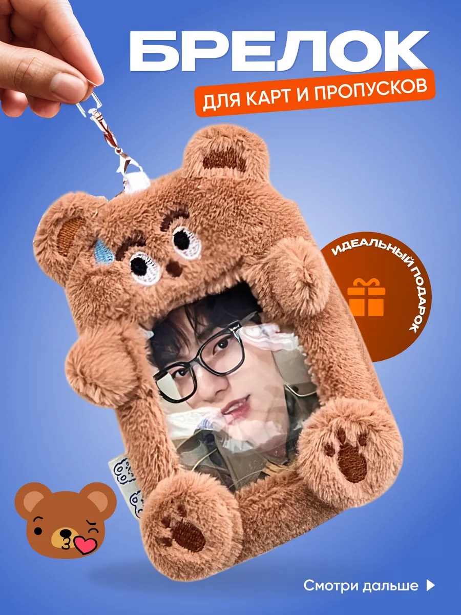 Брелок для карт кпоп бейдж...