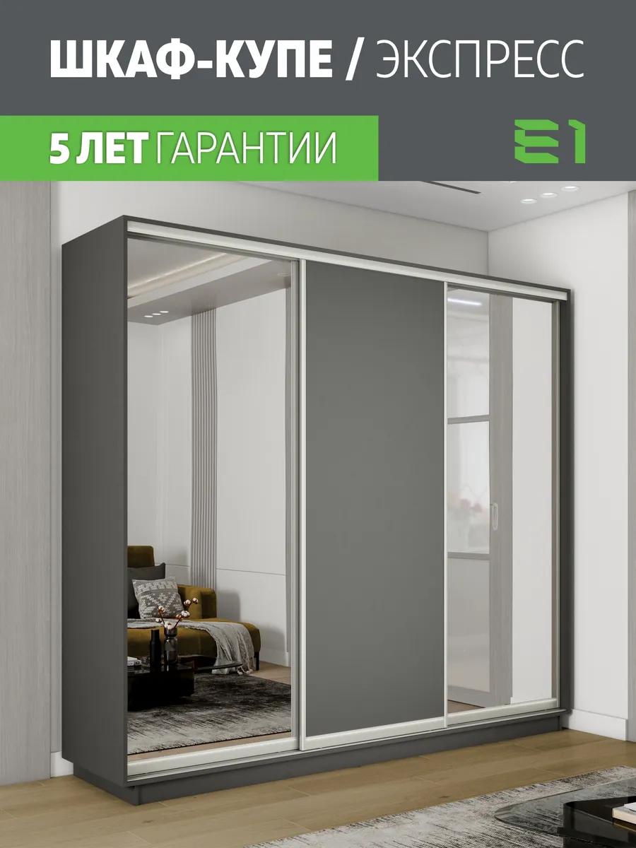 Шкаф купе Экспресс 3дв Зеркало/ДСП/Зеркало, 180х45х240