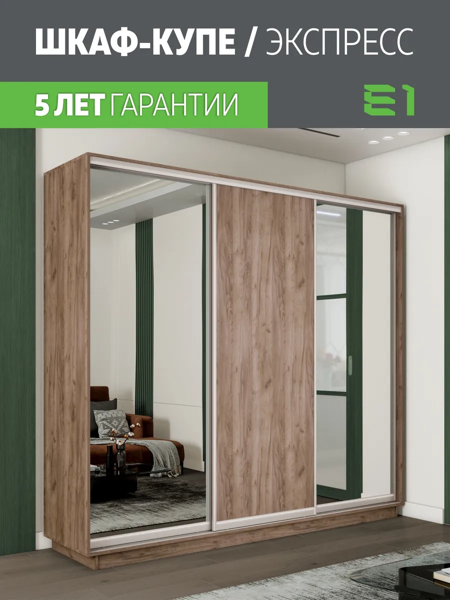 Шкаф купе Экспресс 3дв Зеркало/ДСП/Зеркало, 180х60х220