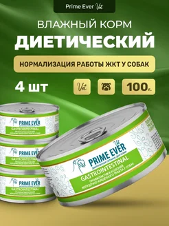 Влажный диета корм для собак Gastrointestinal, 4 шт х 100 г Prime Ever 259209908 купить за 674 ₽ в интернет-магазине Wildberries