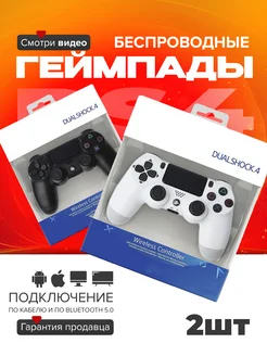 Геймпад для ПК и консоли беспроводной playstation 259210043 купить за 2 365 ₽ в интернет-магазине Wildberries