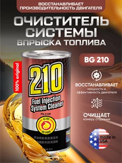 BG210 Очиститель инжектора