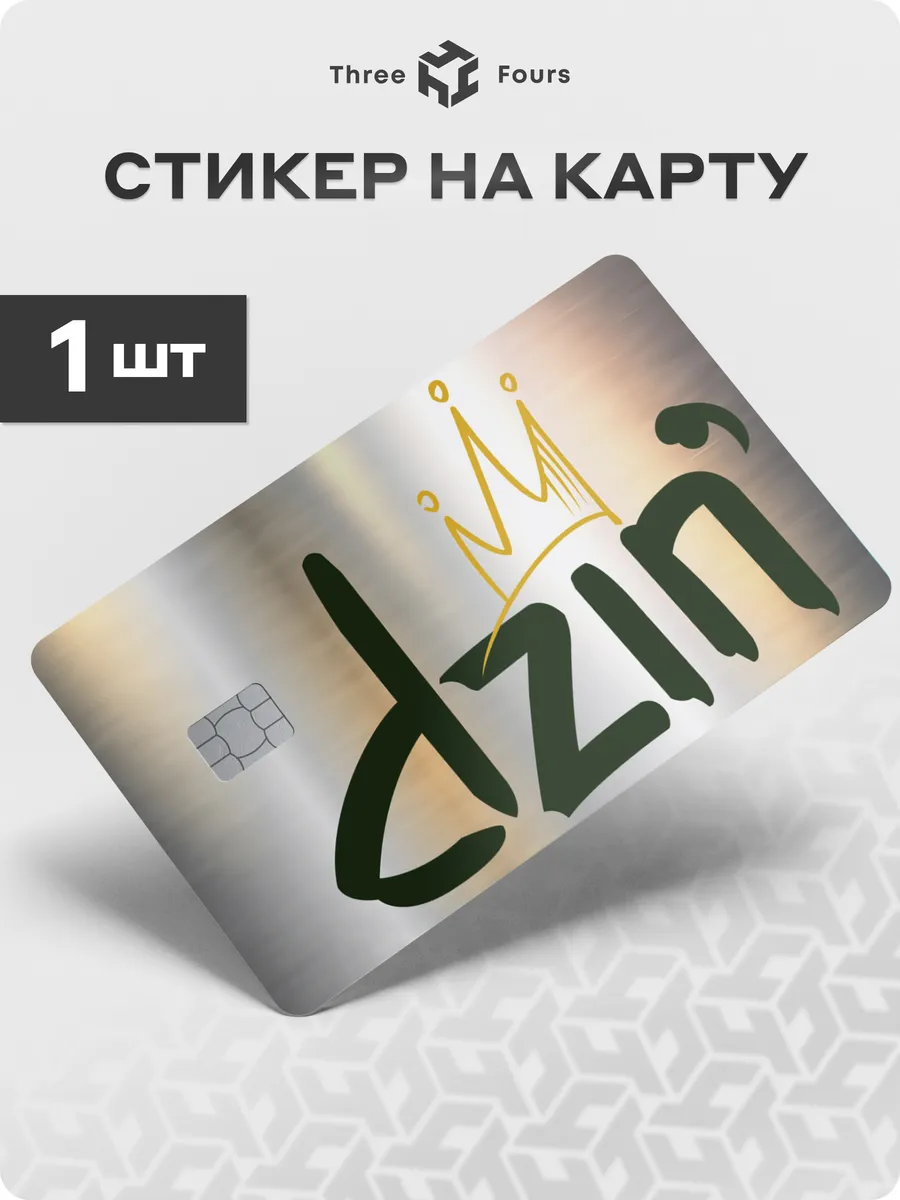 Наклейка на карту...