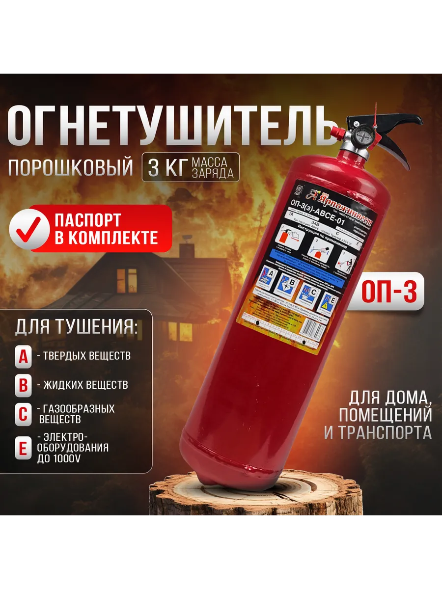 Огнетушитель порошковый...