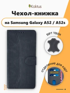 Чехол-книжка на Samsung Galaxy A52, A52s Самсунг А52, А52с