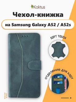 Чехол-книжка на Samsung Galaxy A52, A52s Самсунг А52, А52с