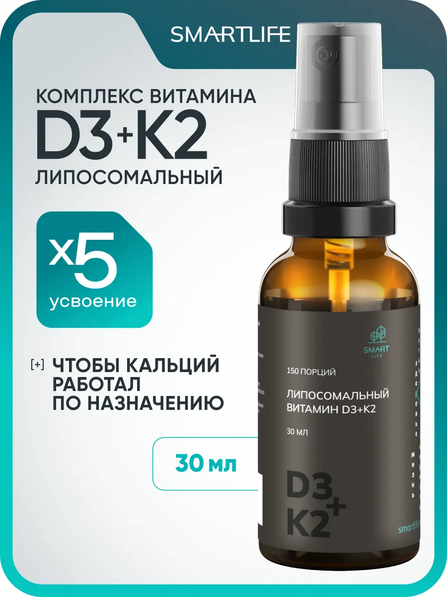 Витамин D3 K2 липосомальный