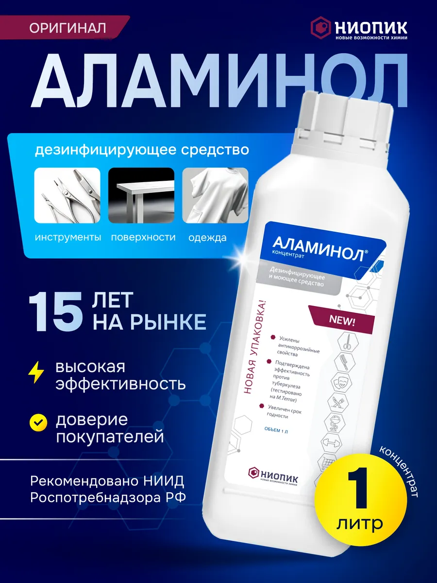 Средство для дезинфекции инструментов 1л