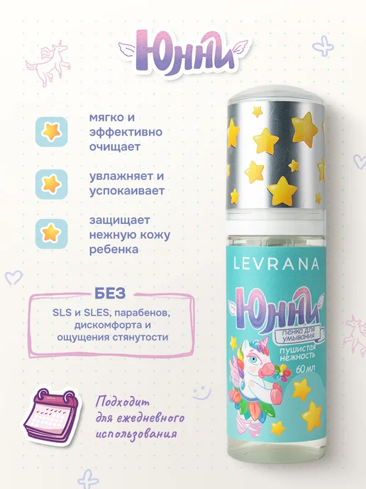levrana Набор детской косметики Юнни, пенка, тоник и крем для лица, фиолетовый, фото 4