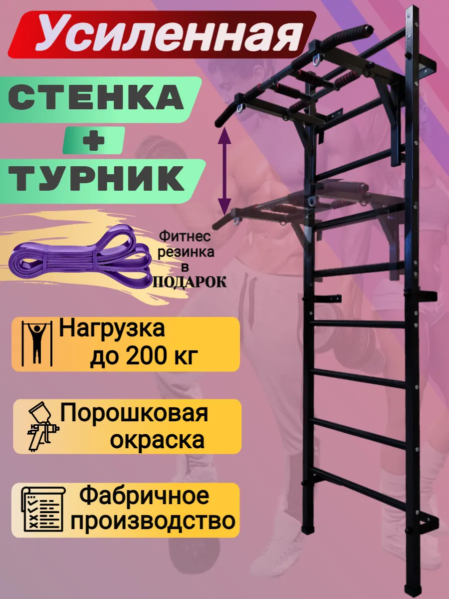 Шведская стенка и турник "Светофор", черн.